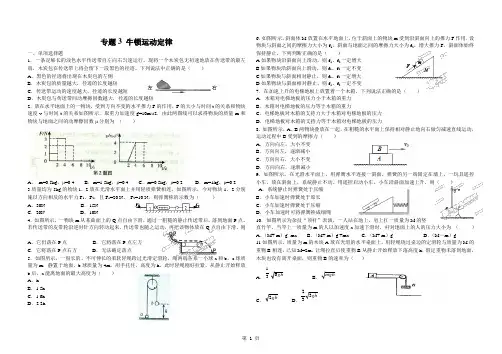 专题3 牛顿运动定律学生