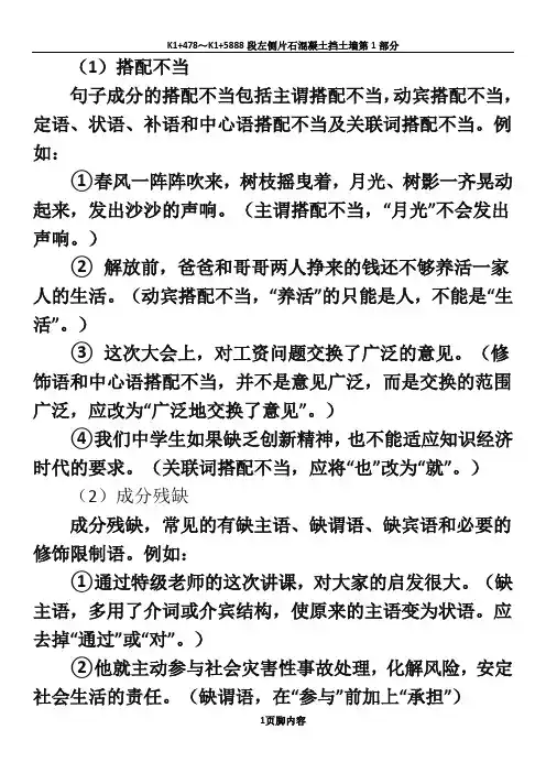 初中修改病句大全