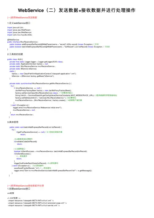 WebService（二）发送数据+接收数据并进行处理操作