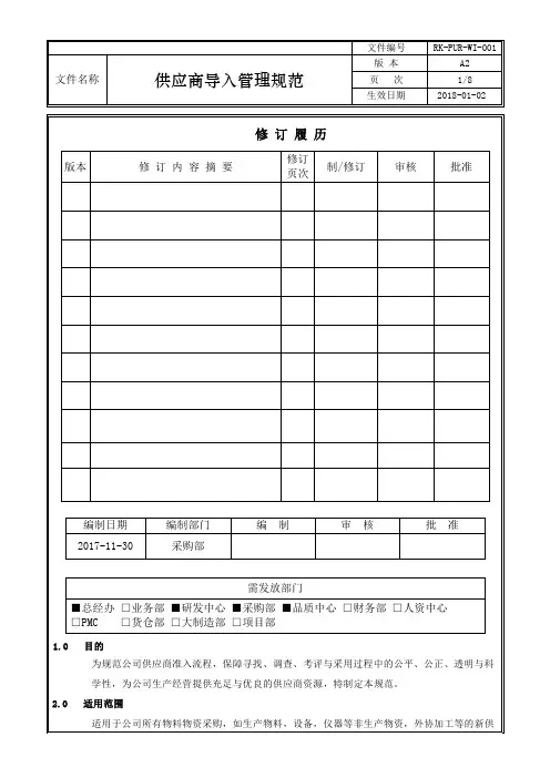 供应商导入规范1