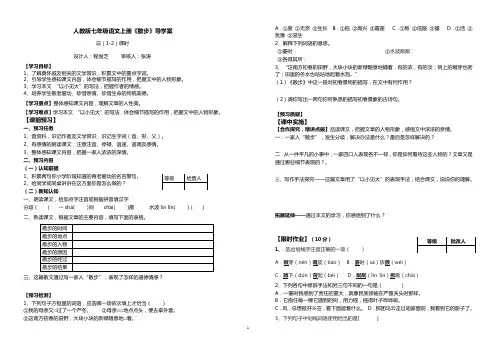 人教版七年级语文上第一单元导学案全集