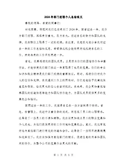 2024年部门经理个人总结范文(二篇)