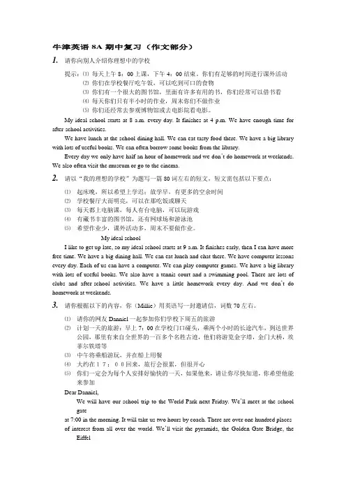 牛津八年级英语8A期中复习题作文部分(有答案)
