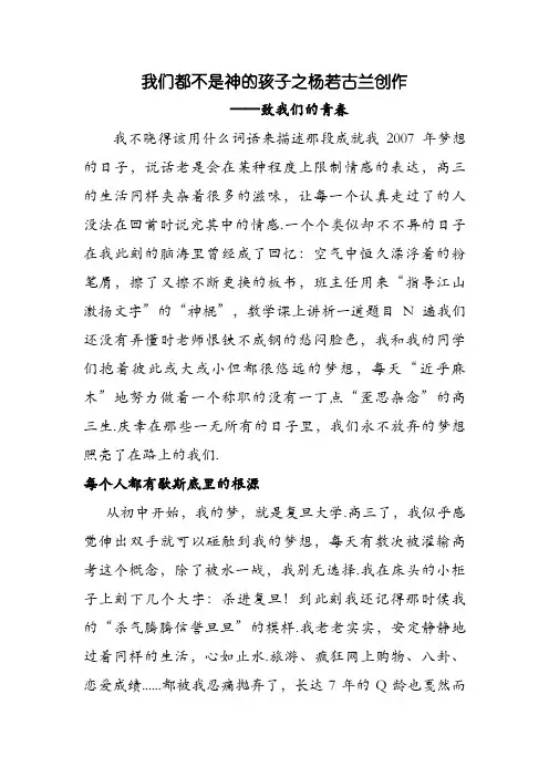 我们都不是神的孩子(完整版)