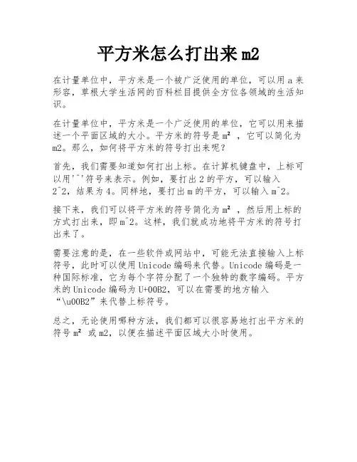 平方米怎么打出来m2