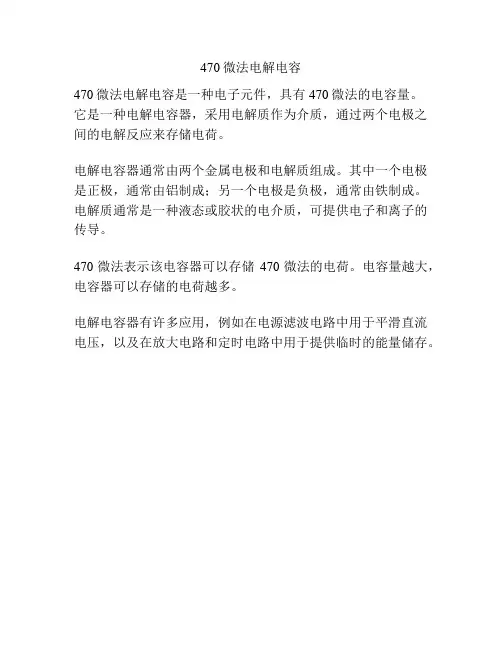 470微法电解电容