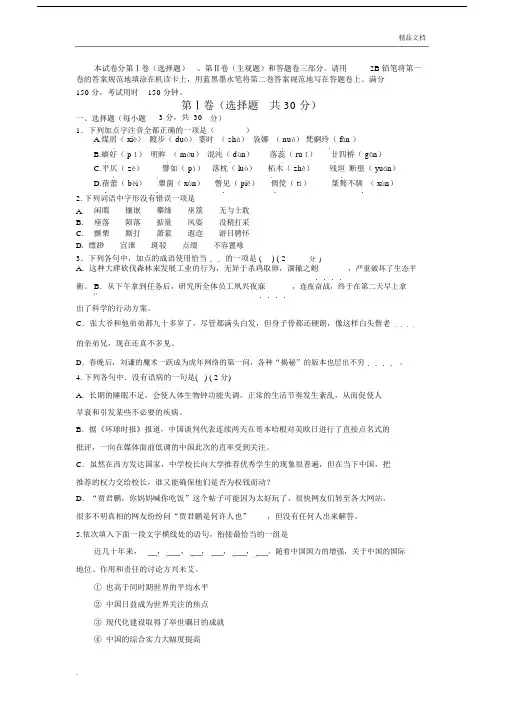 单招语文模拟试卷试题包括答案.docx