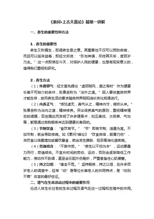 《素问·上古天真论》篇第一讲解