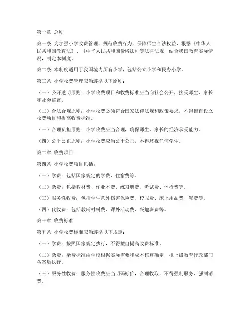 小学规范收费管理制度