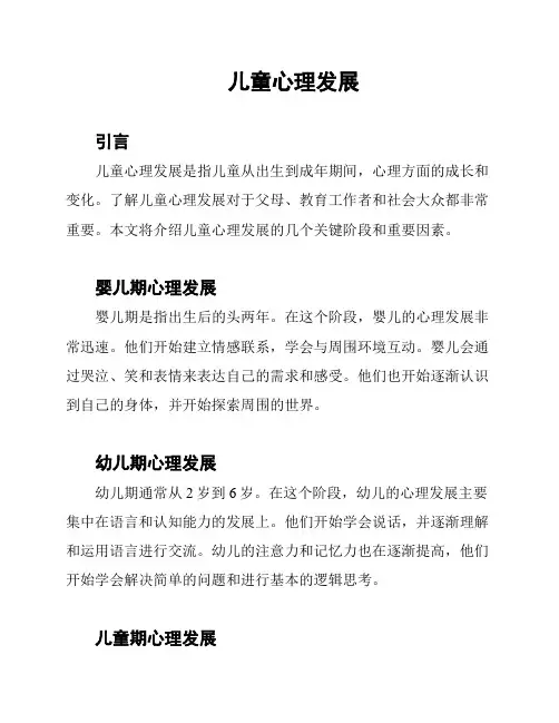 儿童心理发展