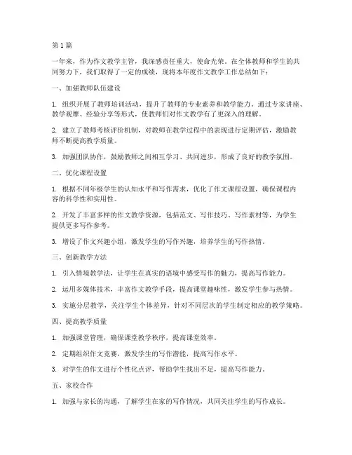 作文教学主管年度总结(3篇)