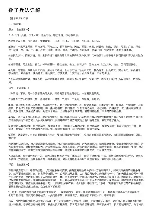 孙子兵法详解