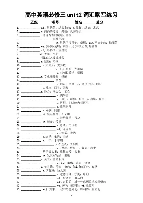 高中英语新人教版必修三unit2词汇默写练习(附参考答案)