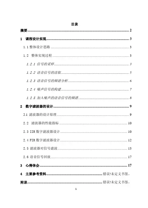 基于Matlab的对语音信号采集处理及滤波器的设计