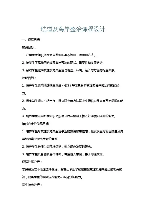 航道及海岸整治课程设计