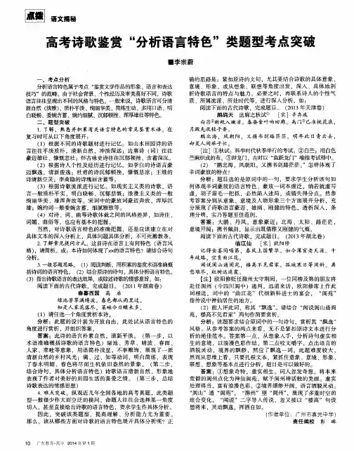 高考诗歌鉴赏“分析语言特色”类题型考点突破
