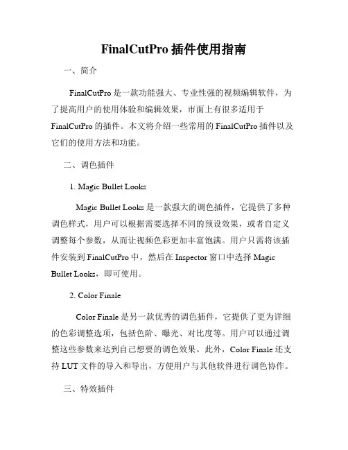 FinalCutPro插件使用指南