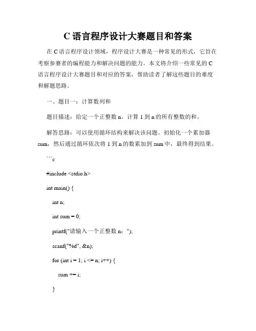 C语言程序设计大赛题目和答案