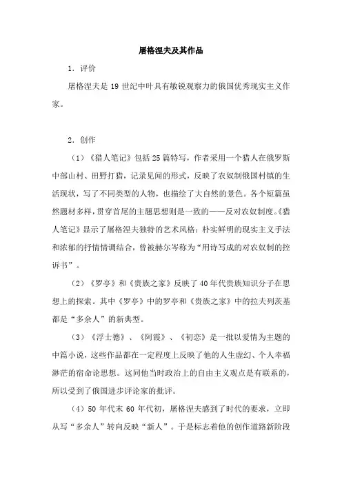 屠格涅夫及其作品