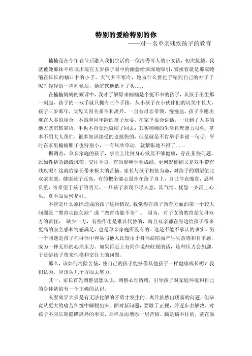 家教论文：特别的爱给特别的你（案例分析）