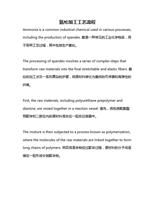 氨纶加工工艺流程