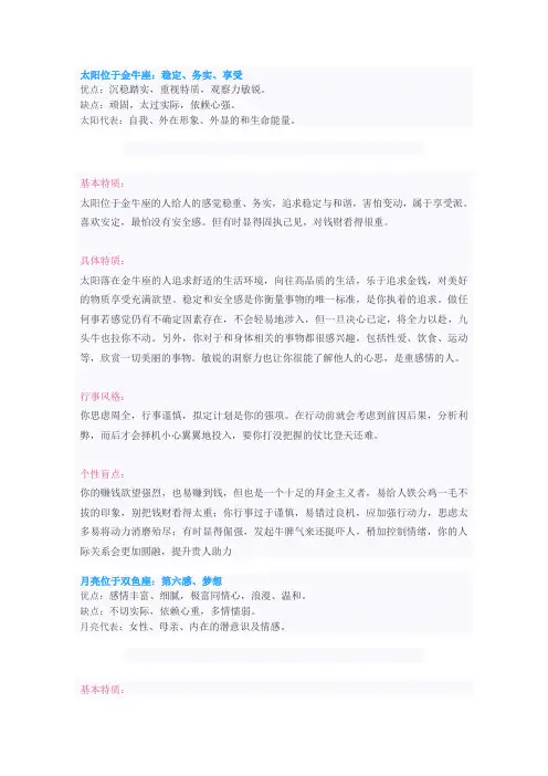太阳位于金牛座