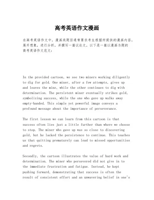高考英语作文漫画