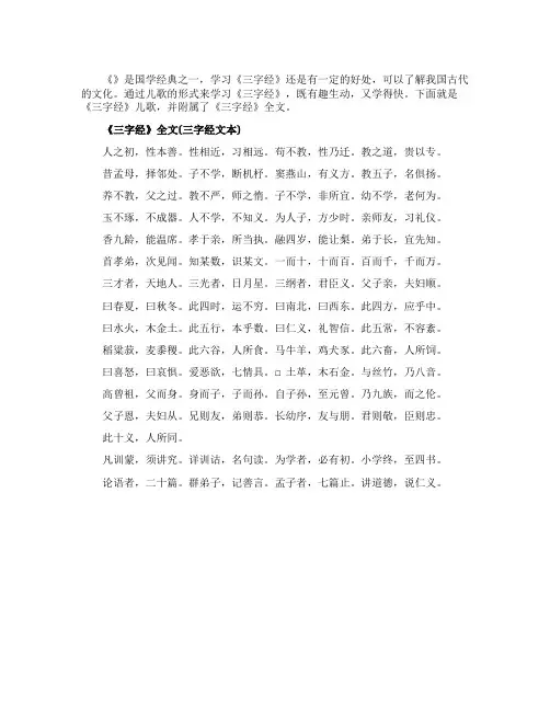 《三字经》儿歌及《三字经》全文