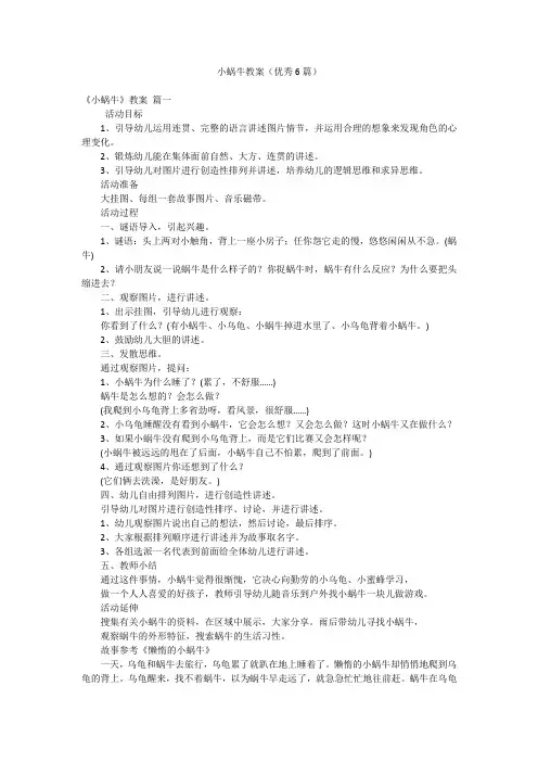 小蜗牛教案(优秀6篇)