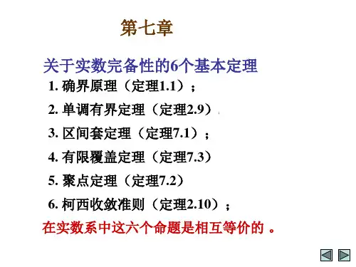 数学分析(二)知识点总结