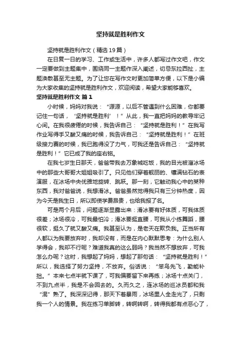 坚持就是胜利作文（精选19篇）