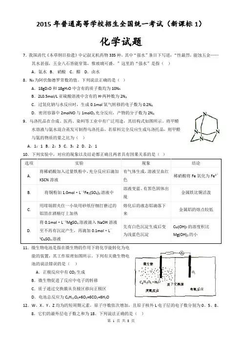 高清版 2015年高考全国新课标1卷化学试题及答案