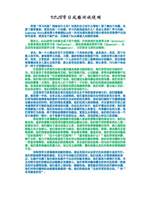KOLB学习风格测评