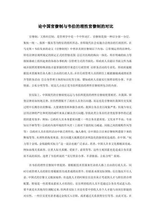 (完整word版)论中国官僚制与韦伯的理性官僚制的对比