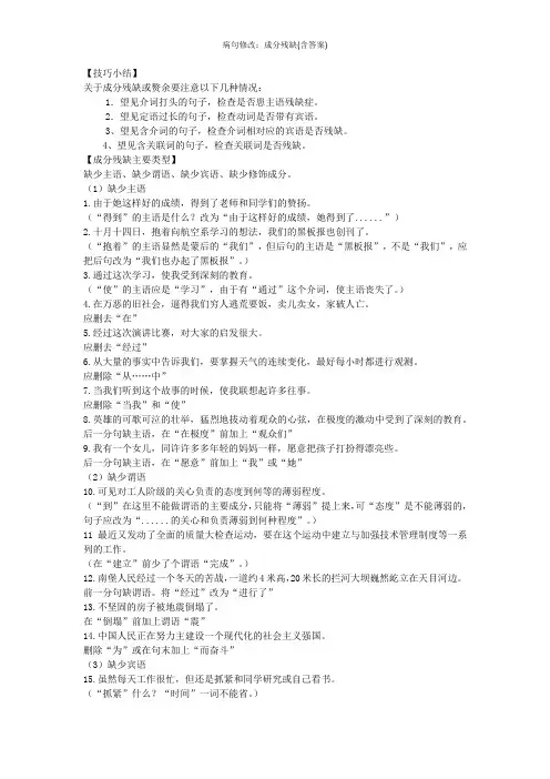 病句修改：成分残缺(含答案)