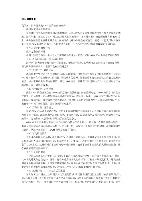 OEM  -知识