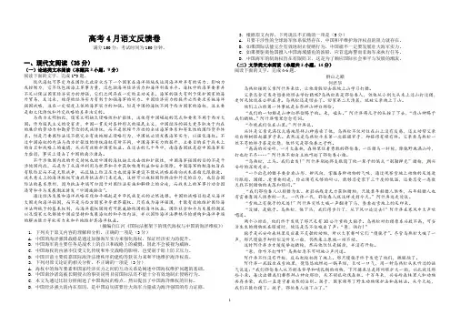 高三语文4月反馈卷