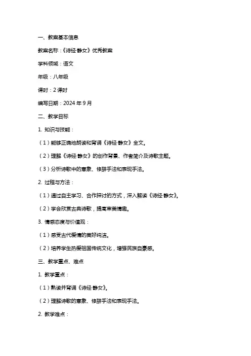 《诗经·静女》教案