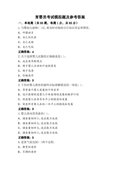 育婴员考试模拟题及参考答案