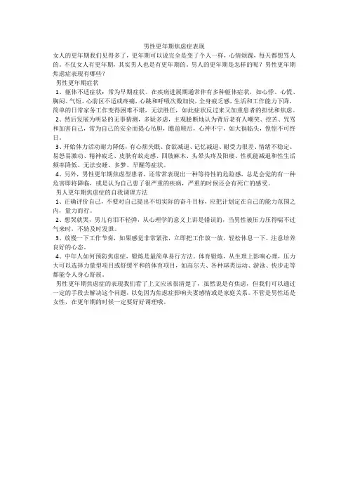 男性更年期焦虑症表现