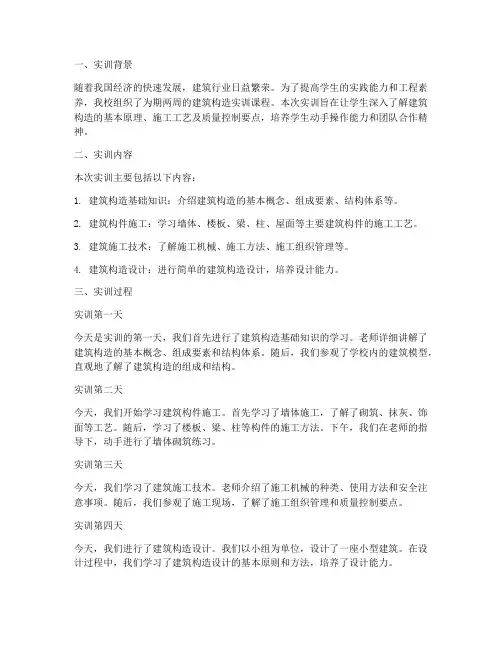 建筑构造实训报告及日记