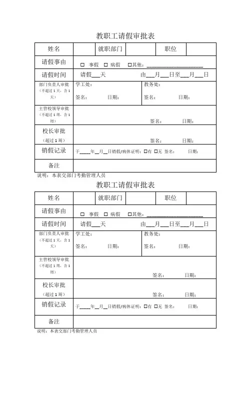 教职工请假审批表