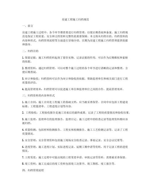 房建工程施工归档规范