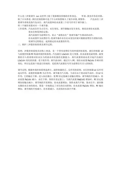 什么是三冲量调节