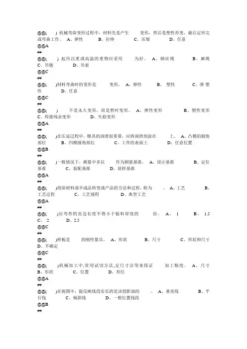 通用工种-冷作工(铆工)-高级-选择题