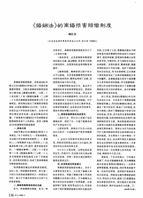 《婚姻法》的离婚损害赔偿制度