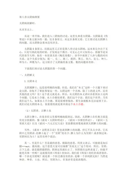 第八章太阴病纲要