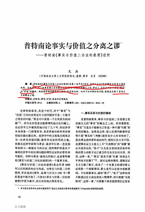 普特南论事实与价值之分离之谬——普特南《事实与价值二分法的崩溃》述析