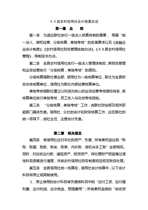 县农村信用社会计核算办法