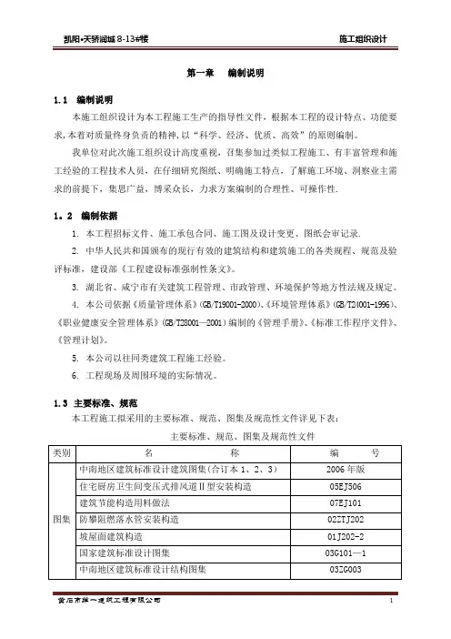 多层建筑施工组织设计